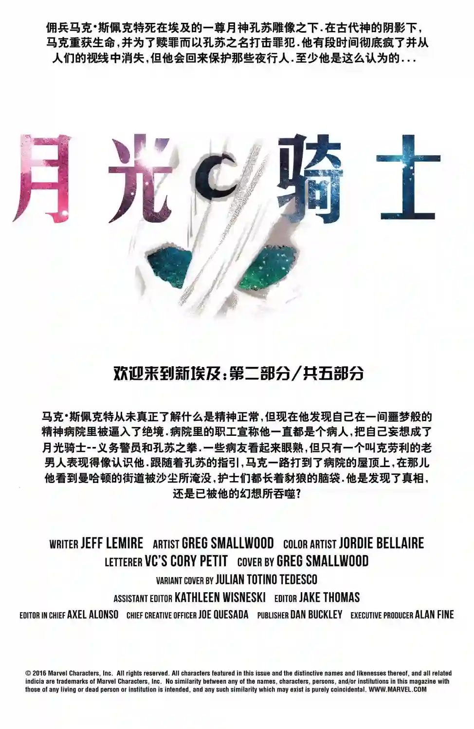 月光骑士v8第02卷