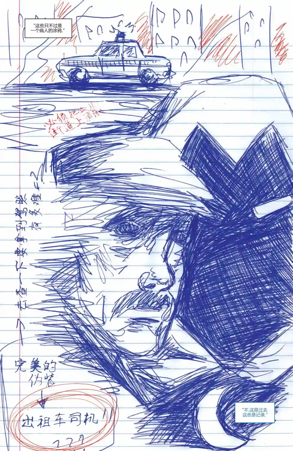 月光骑士v8第02卷