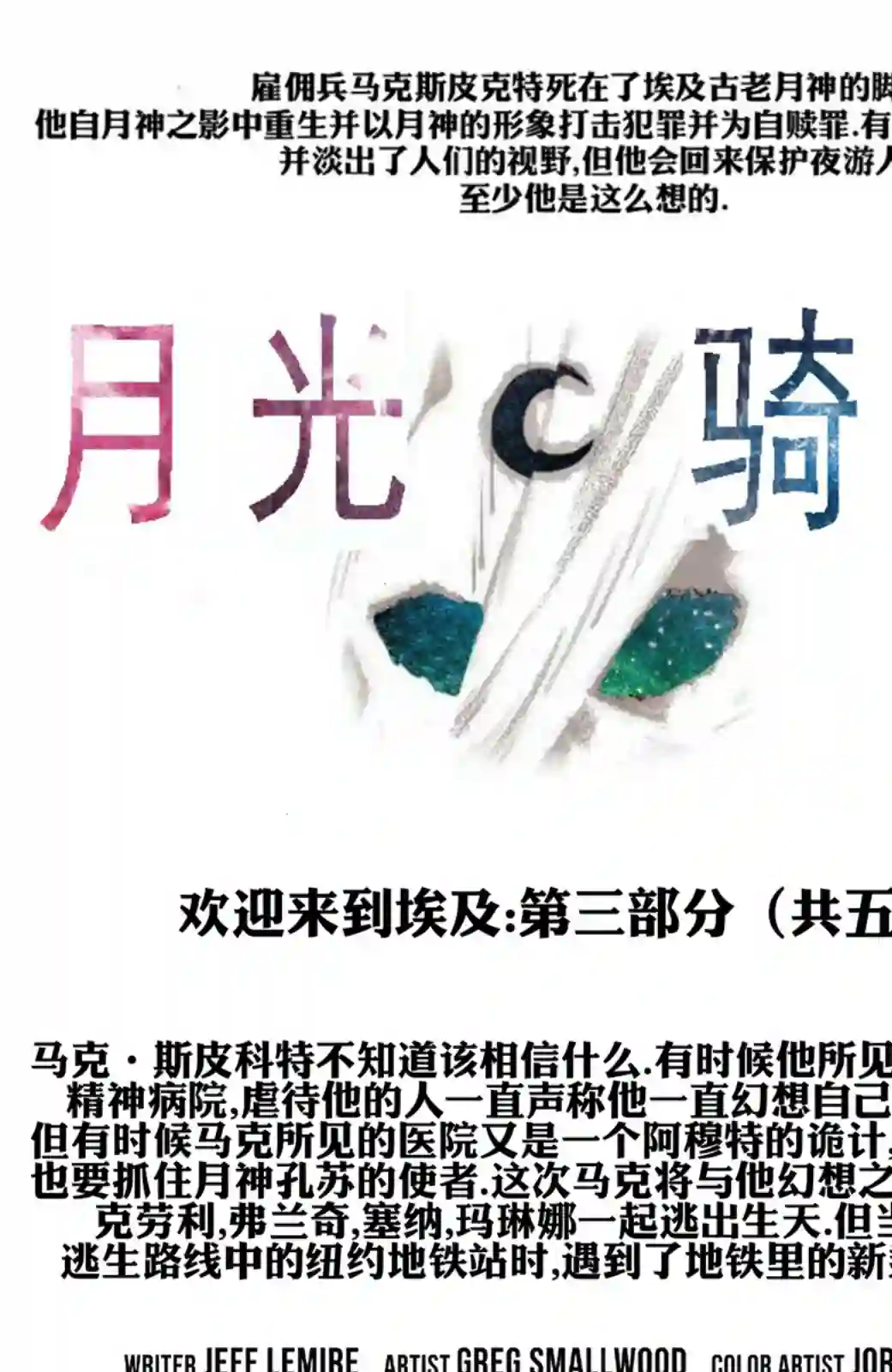 月光骑士v8第03卷