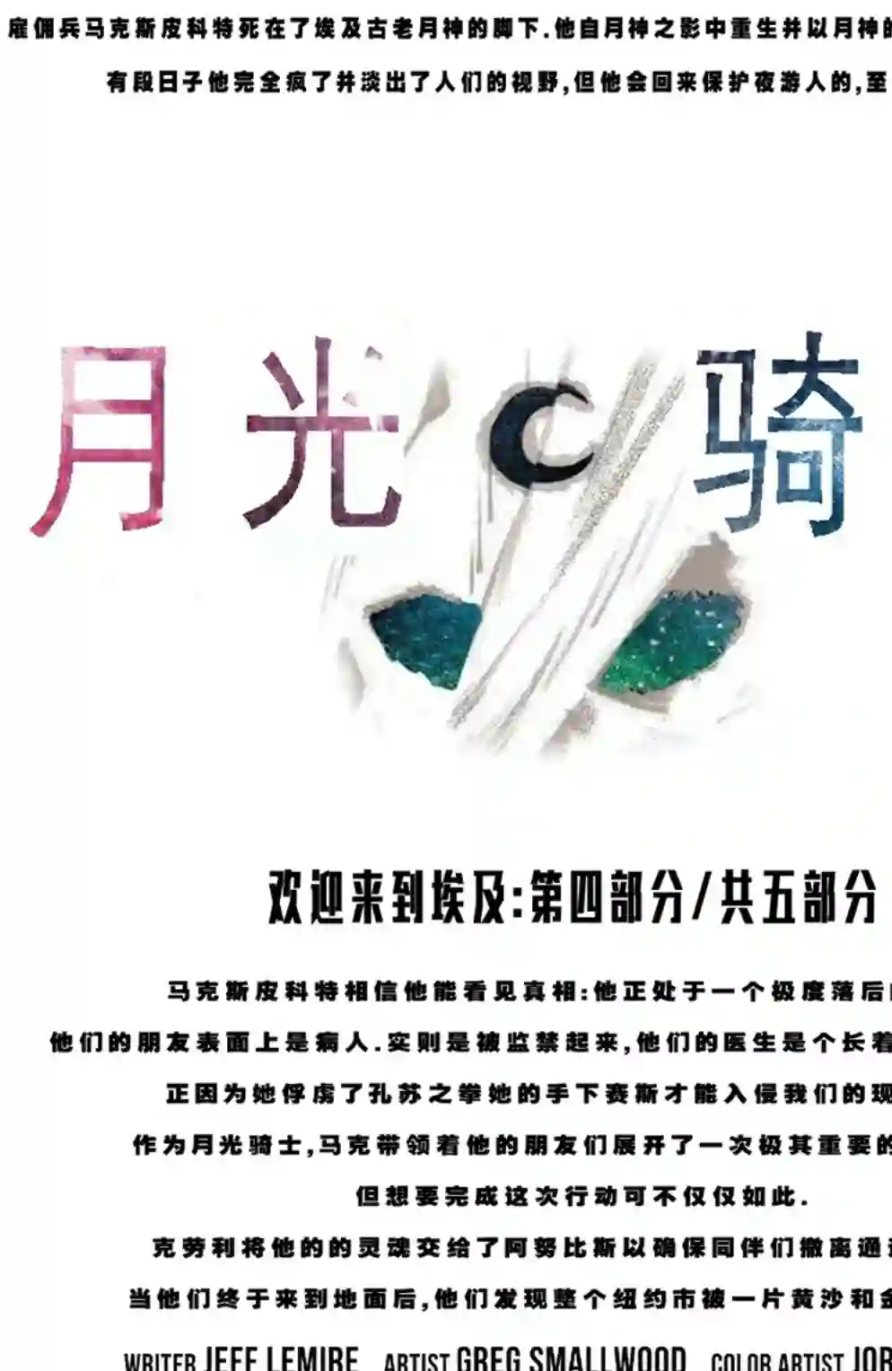 月光骑士v8第04卷
