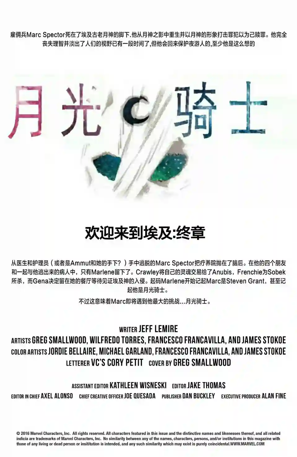 月光骑士v8第05卷