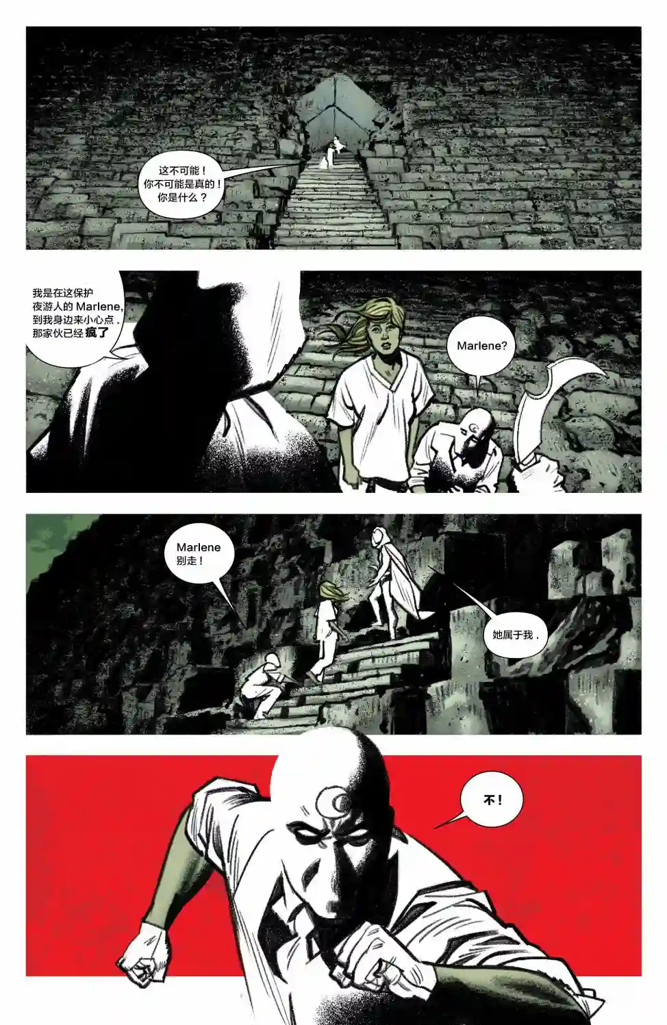月光骑士v8第05卷
