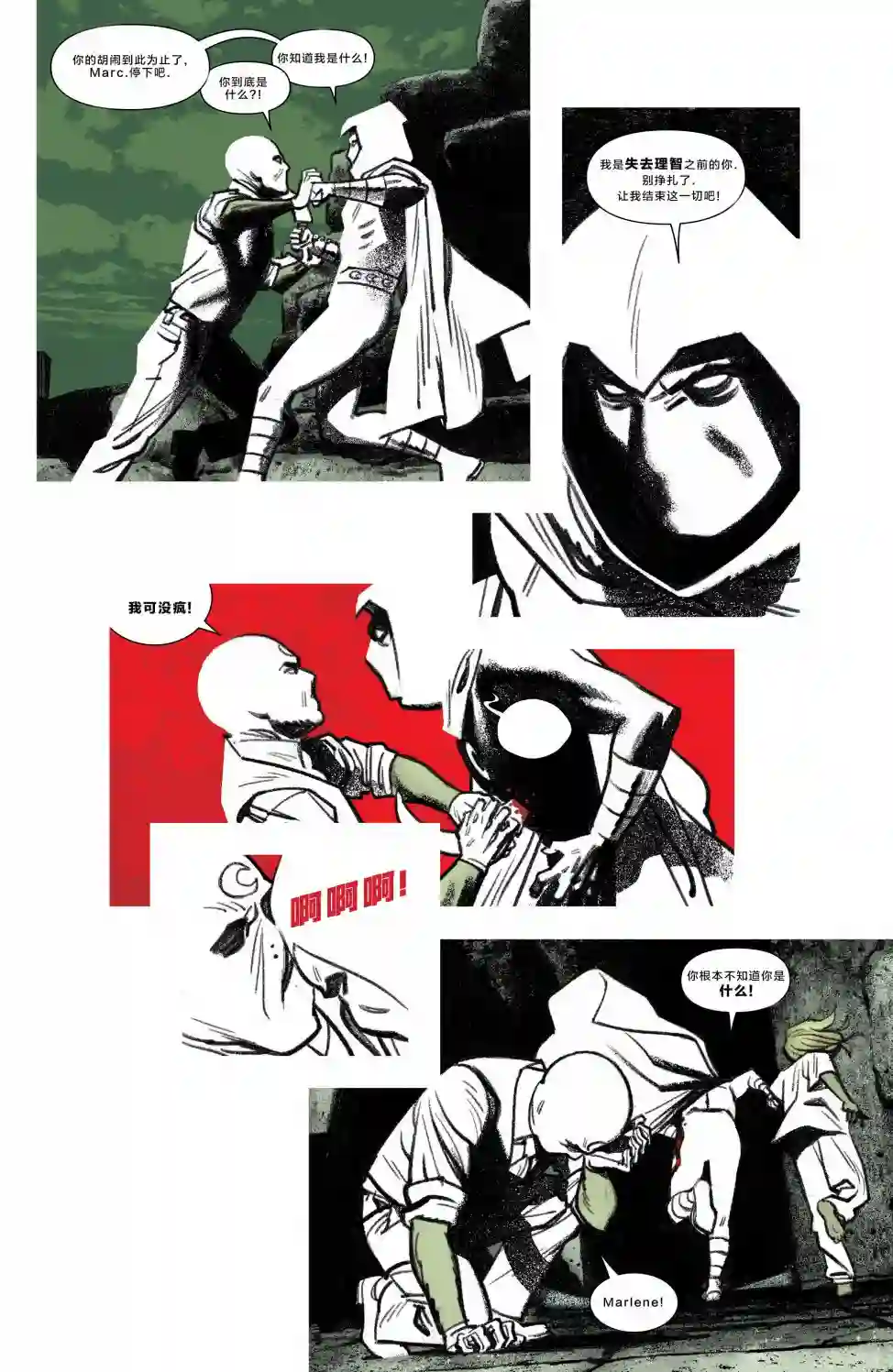 月光骑士v8第05卷