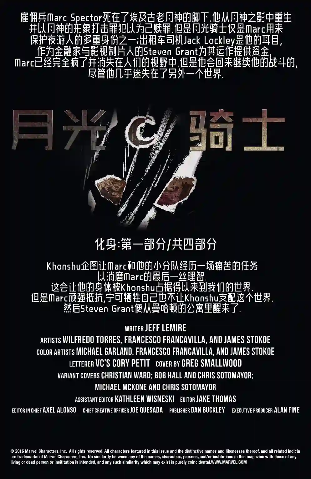 月光骑士v8第06卷