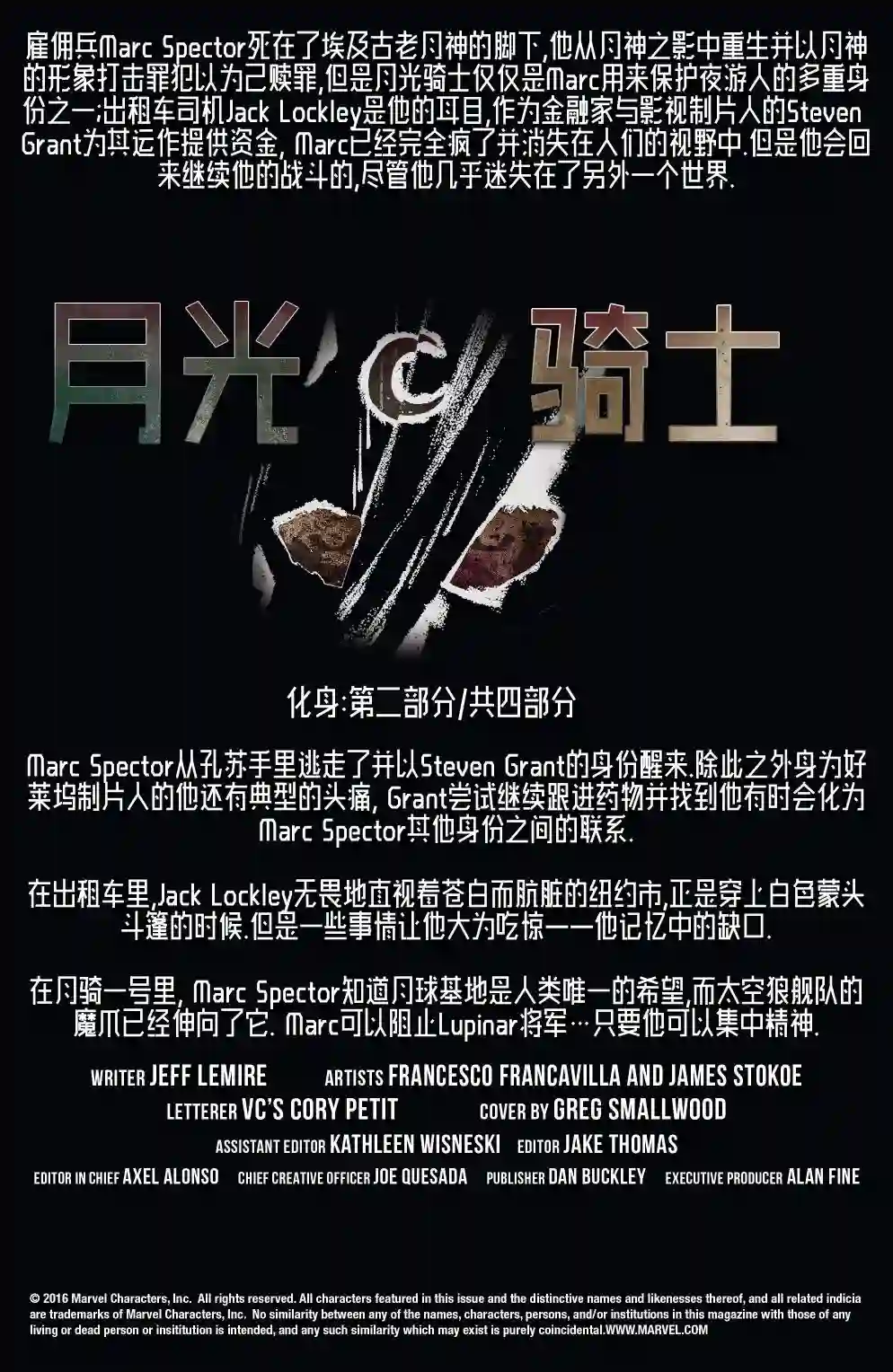 月光骑士v8第07卷