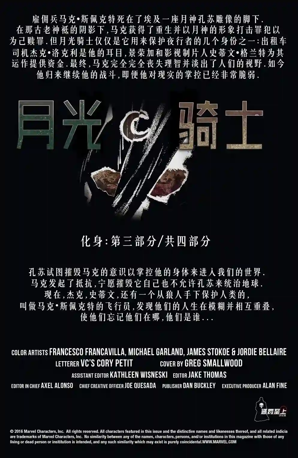 月光骑士v8第08卷