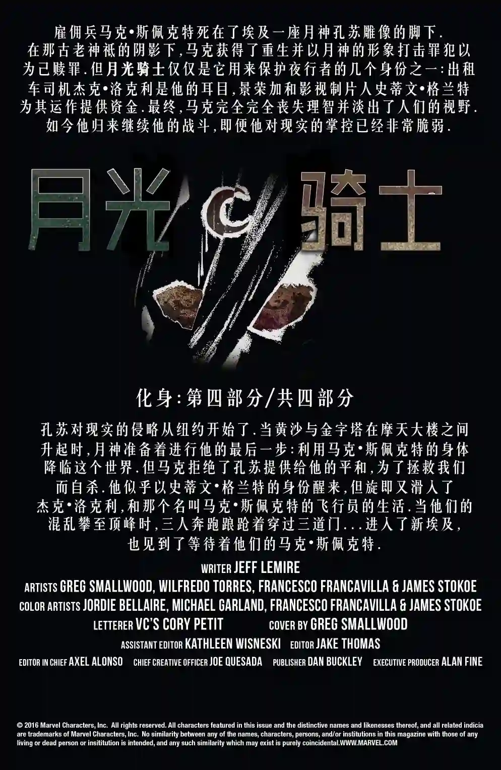 月光骑士v8第09卷