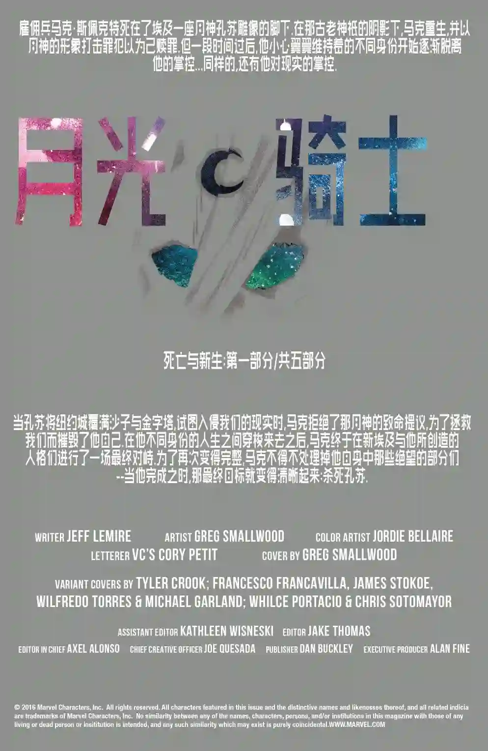 月光骑士v8第10卷
