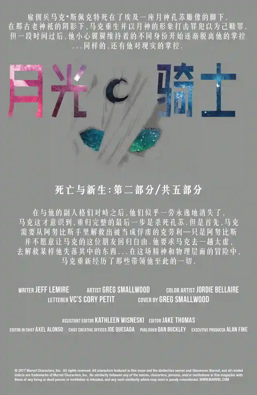 月光骑士v8第11卷