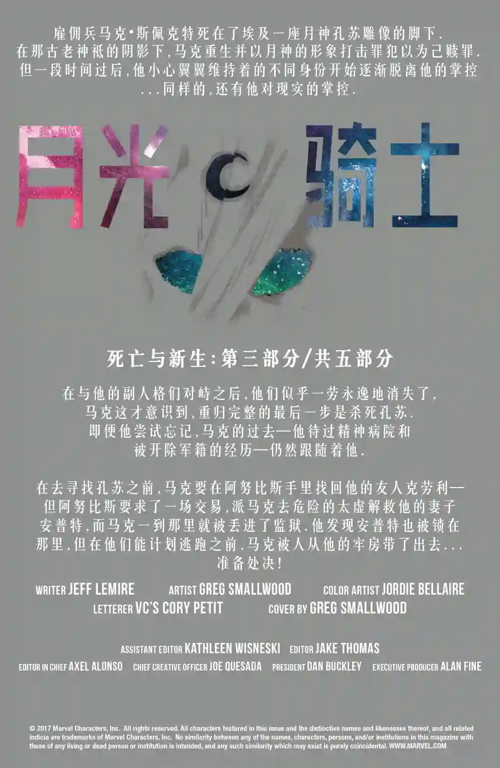 月光骑士v8第12卷