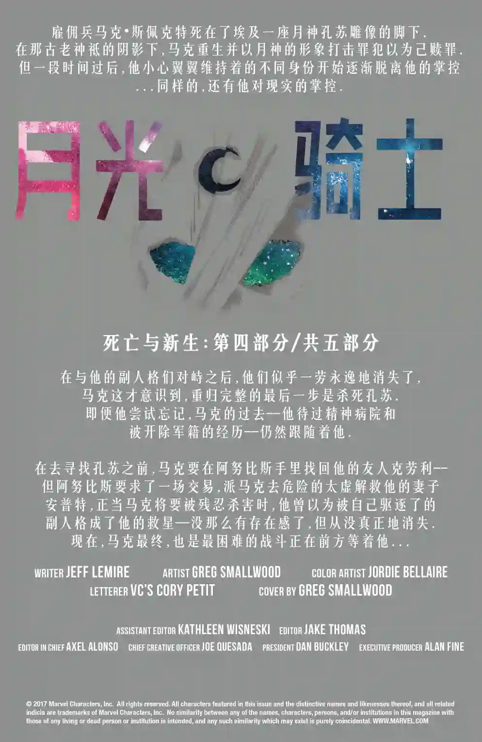 月光骑士v8第13卷