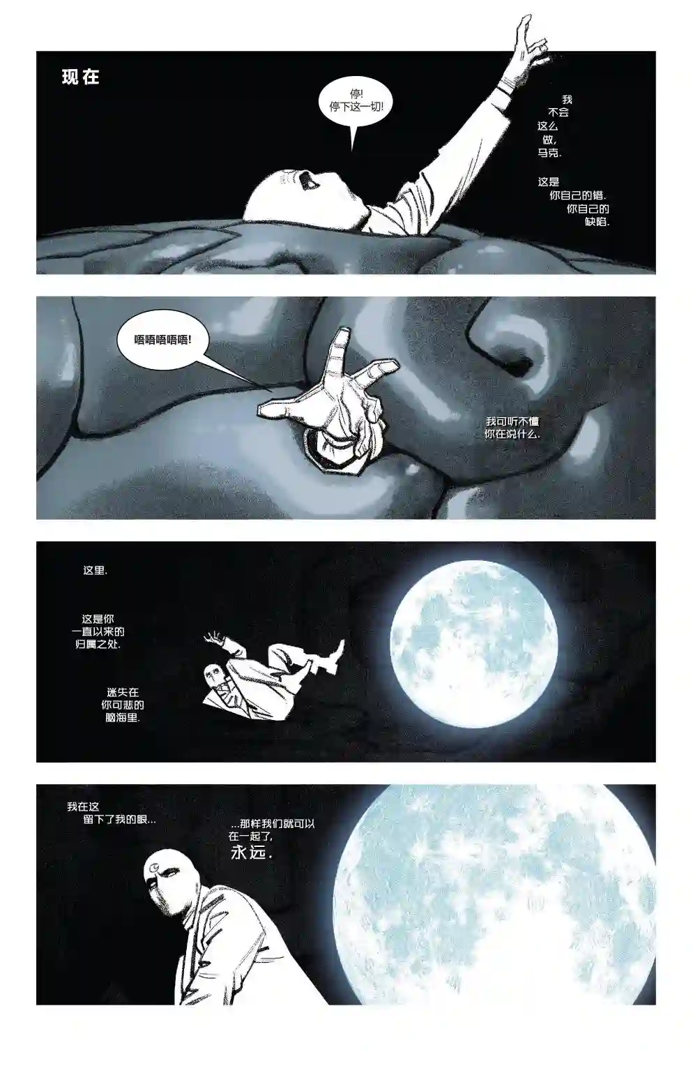 月光骑士v8第13卷