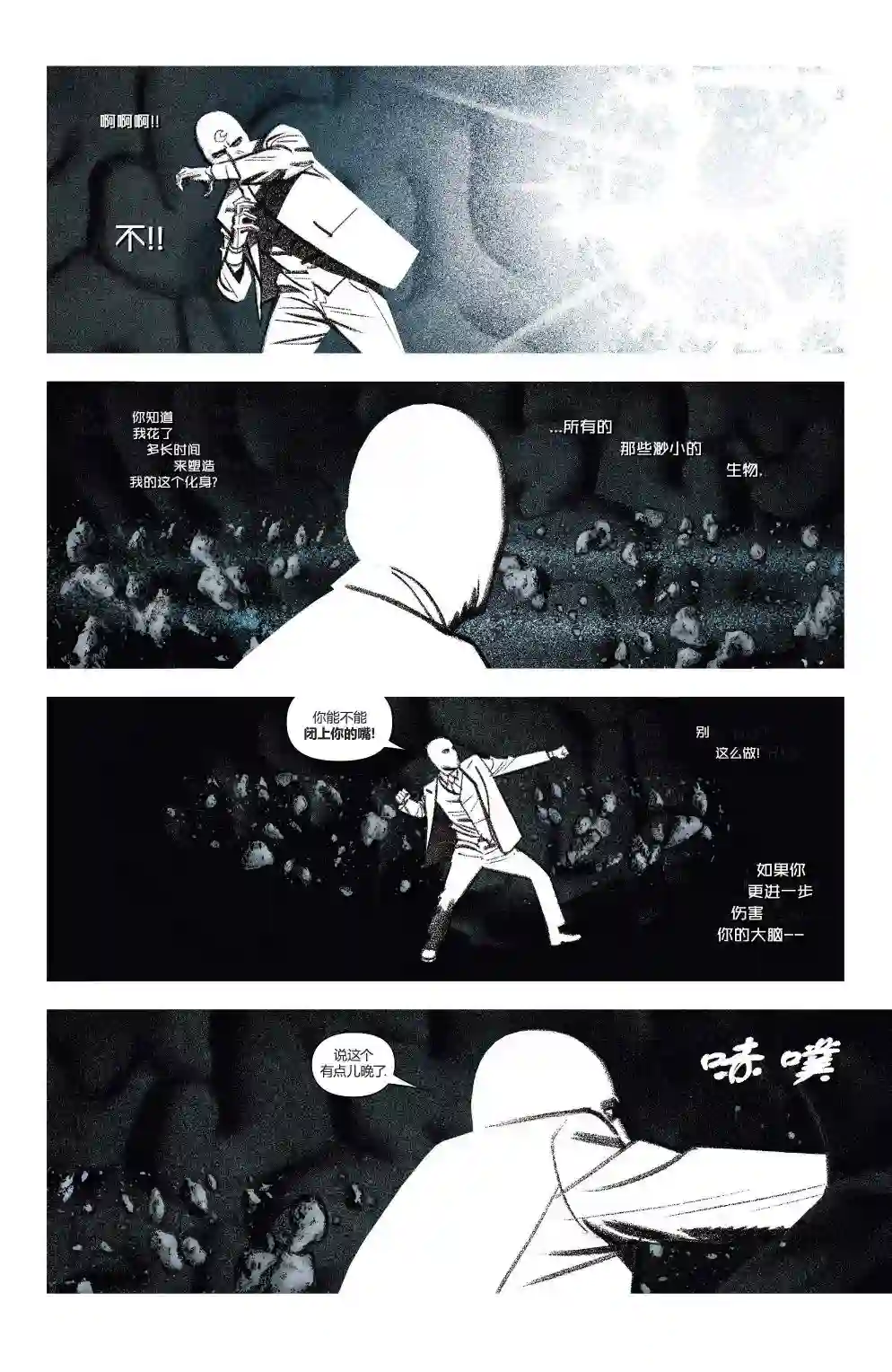 月光骑士v8第13卷