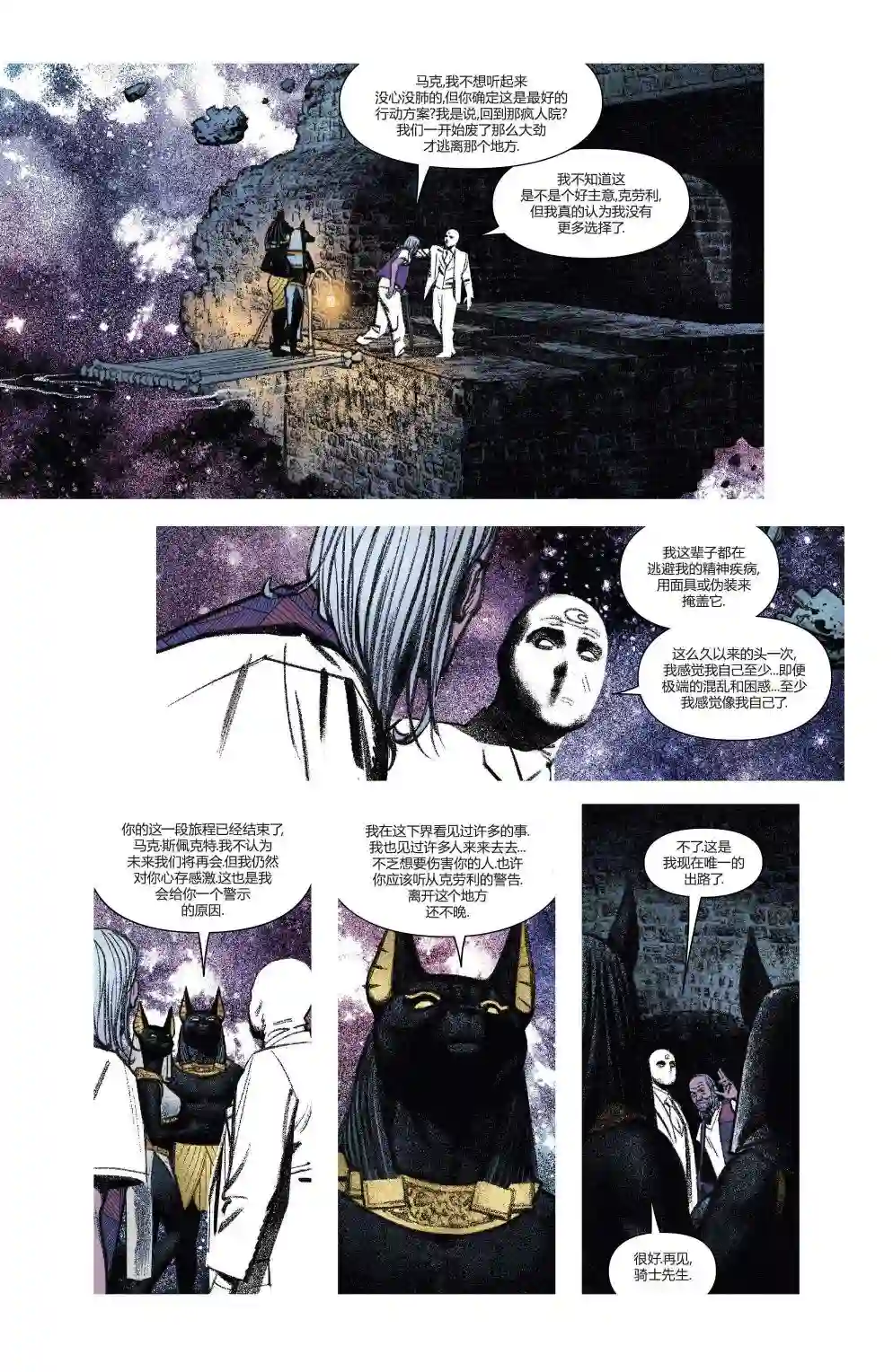 月光骑士v8第13卷