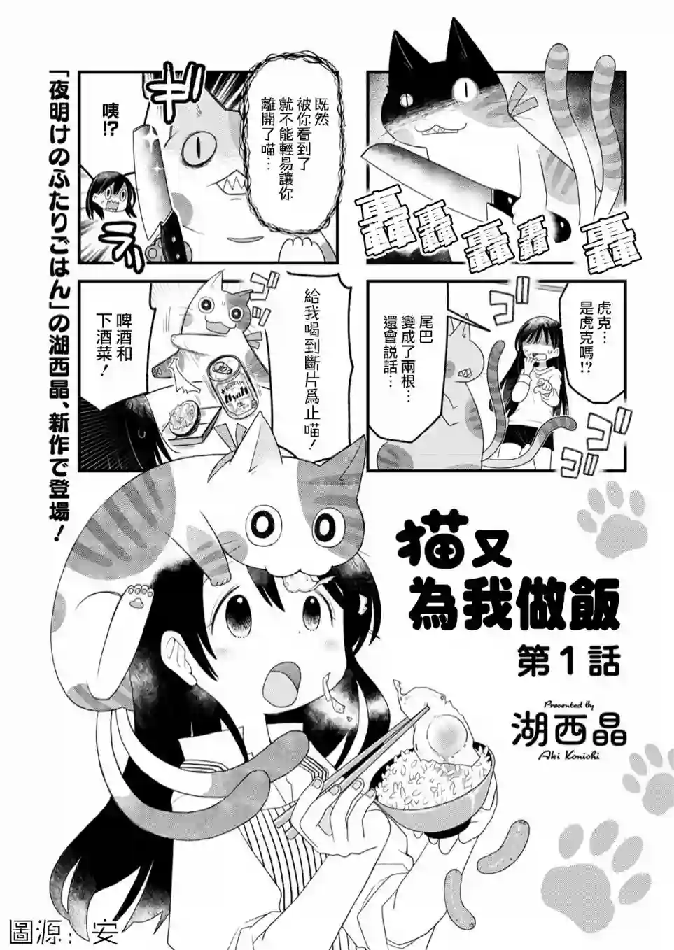 猫又为我做饭第01话