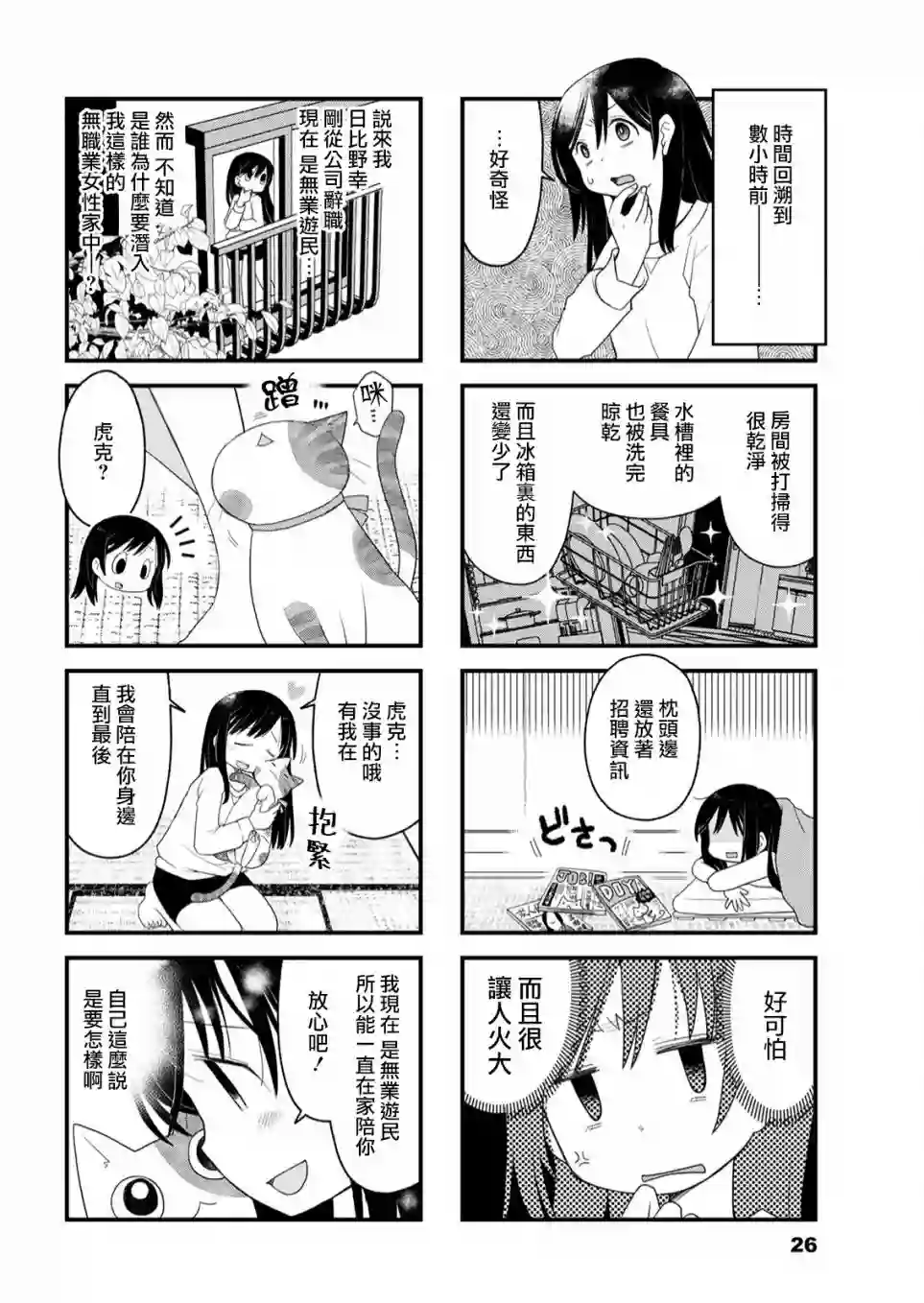 猫又为我做饭第01话