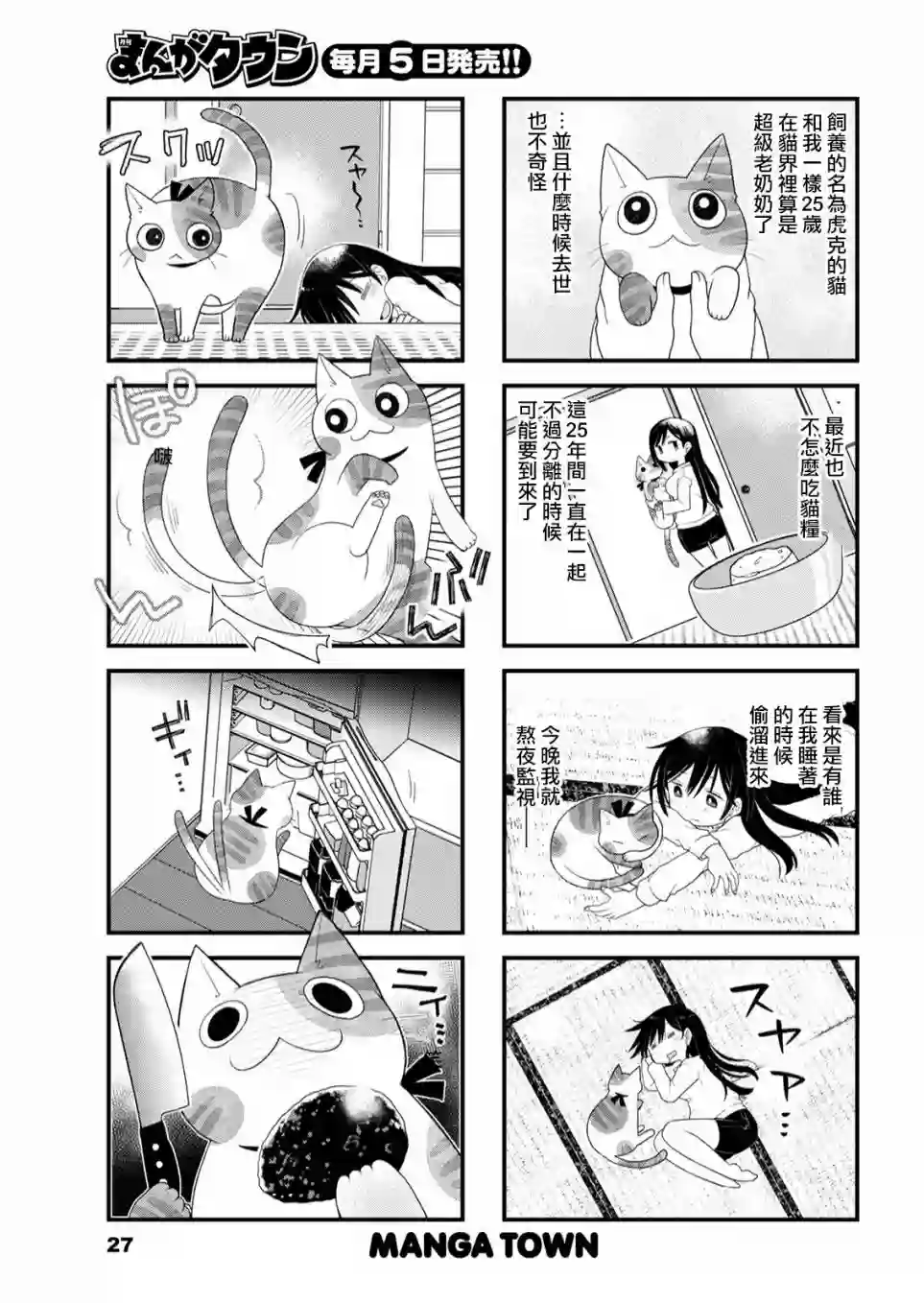 猫又为我做饭第01话