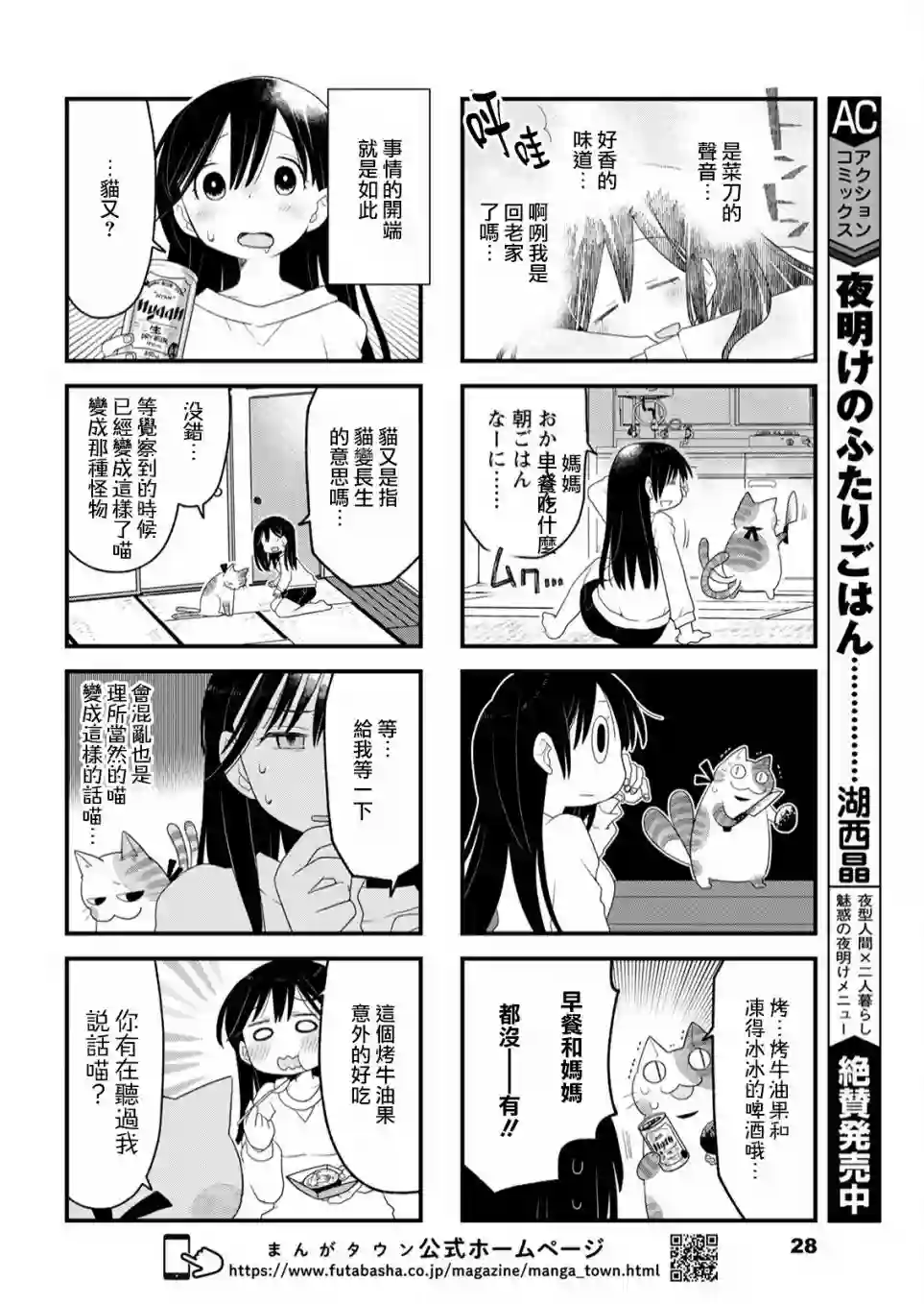 猫又为我做饭第01话