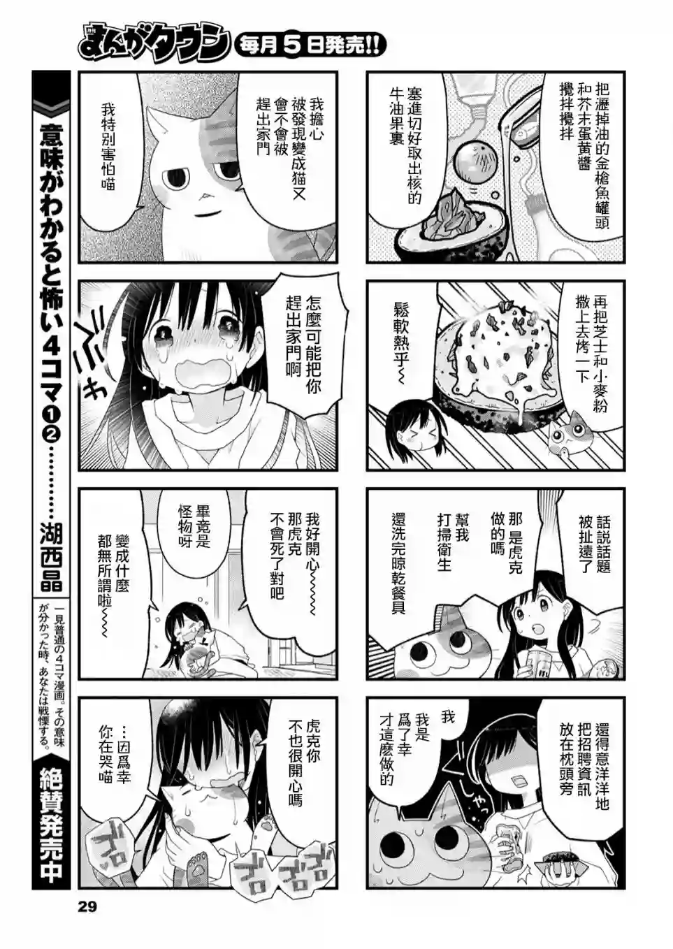猫又为我做饭第01话