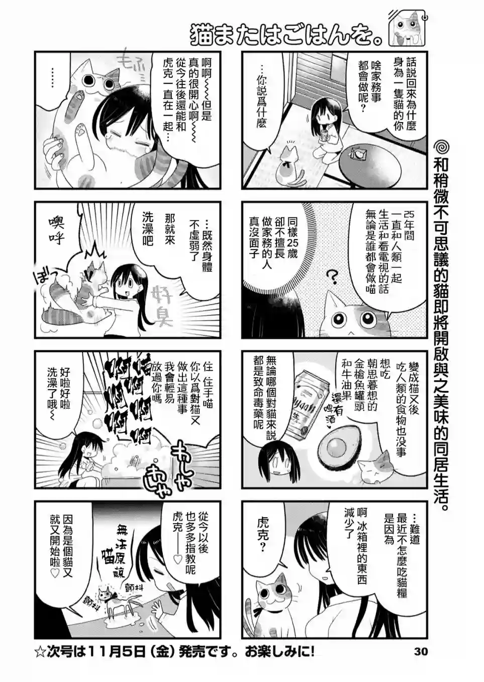 猫又为我做饭第01话