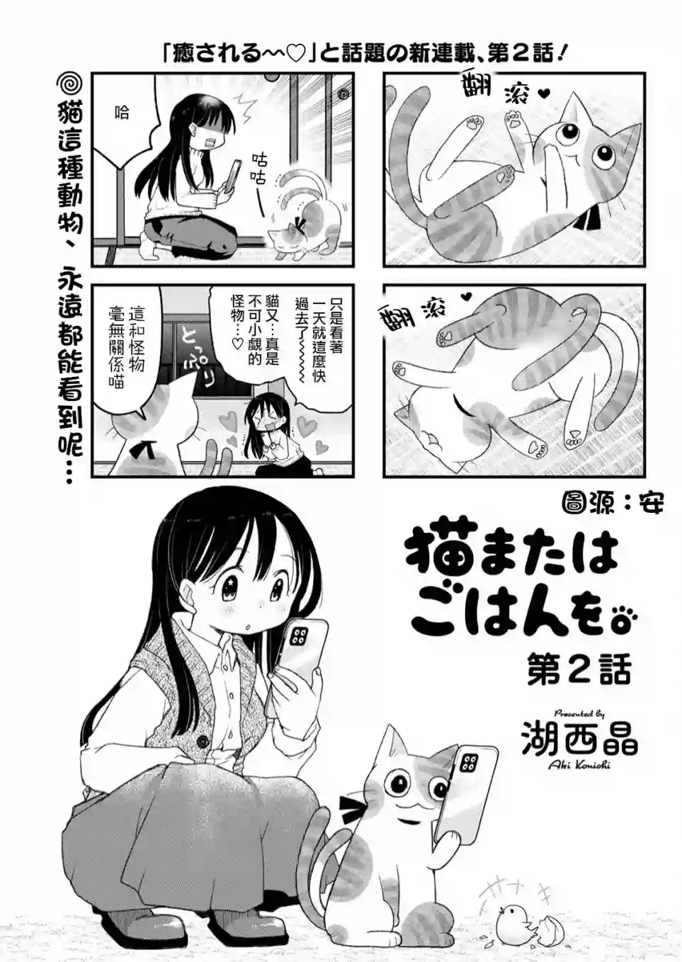 猫又为我做饭第02话