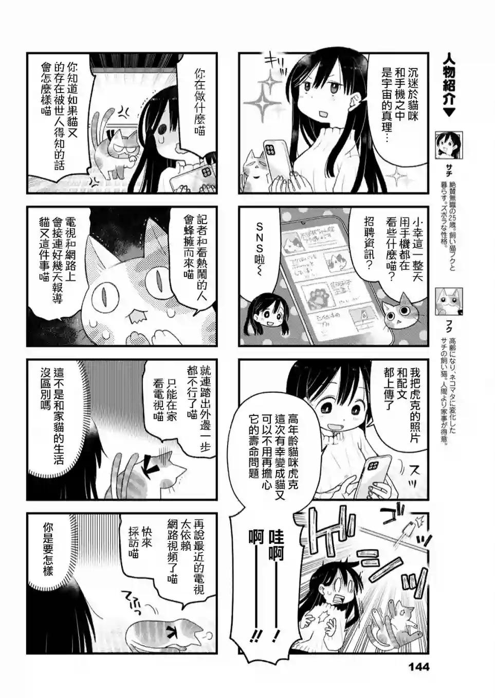 猫又为我做饭第02话