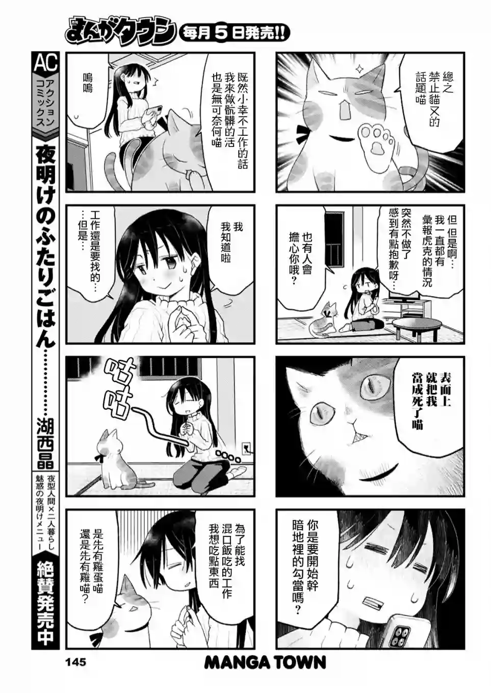 猫又为我做饭第02话