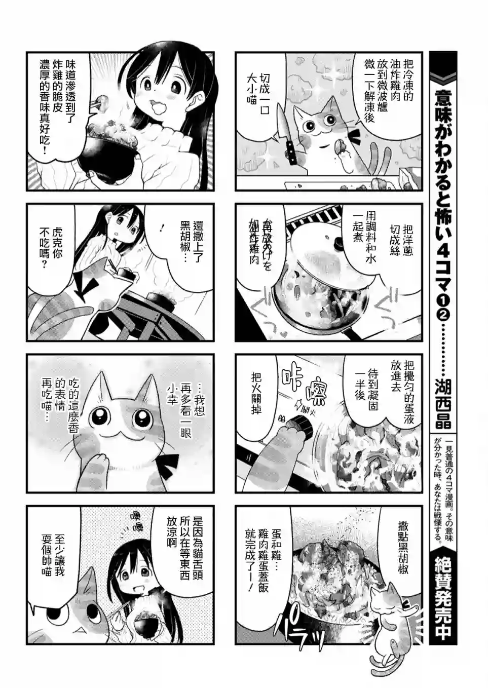 猫又为我做饭第02话
