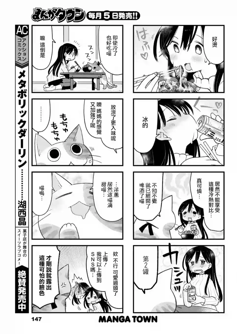 猫又为我做饭第02话
