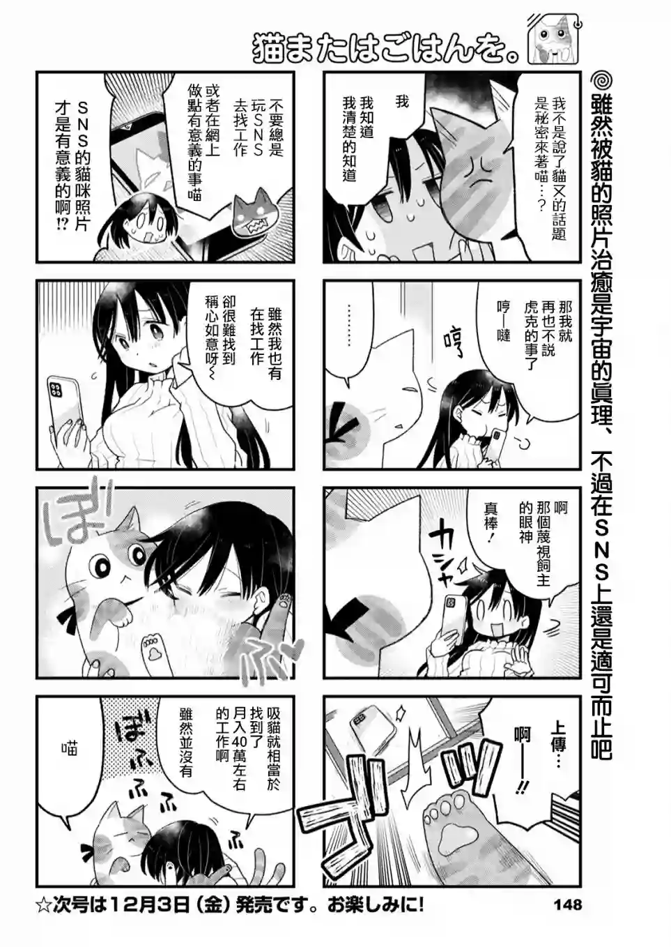 猫又为我做饭第02话