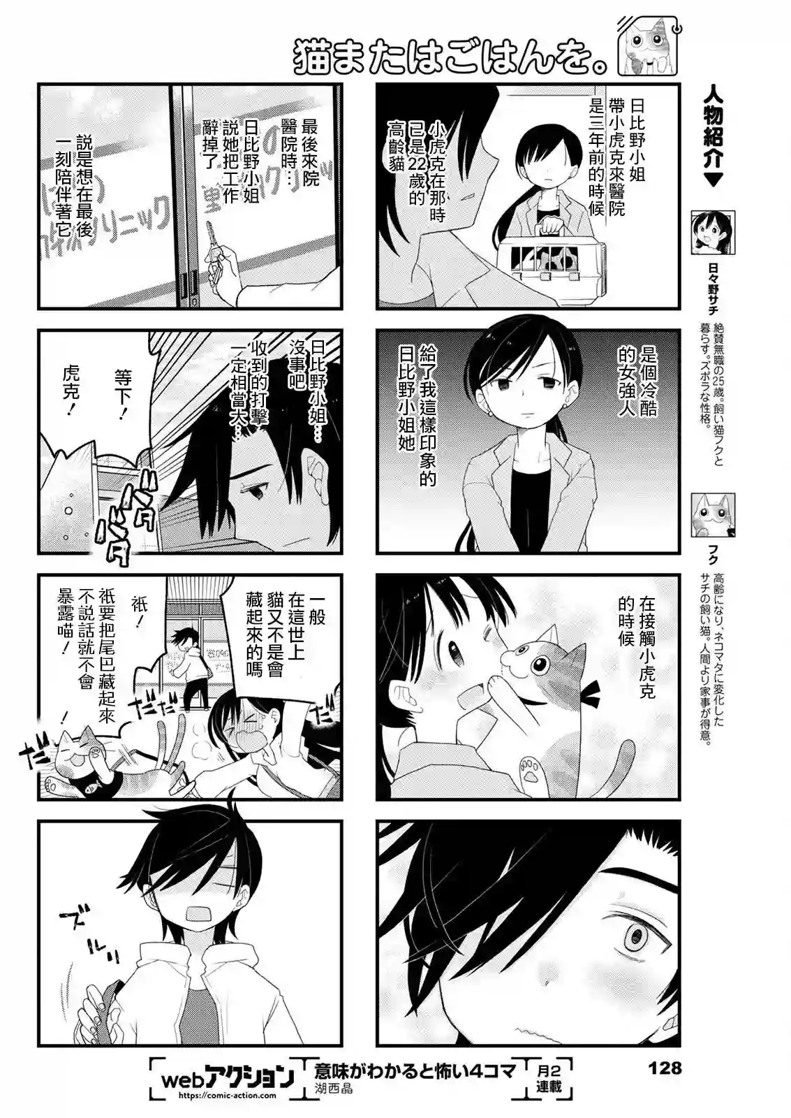猫又为我做饭第03话