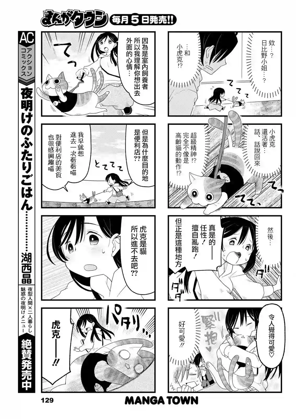 猫又为我做饭第03话