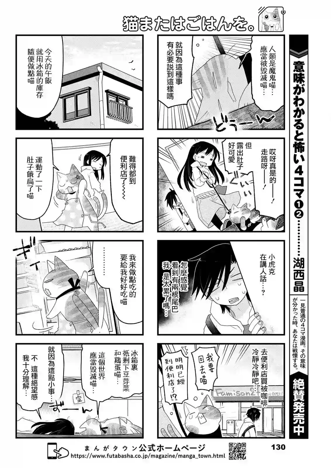 猫又为我做饭第03话