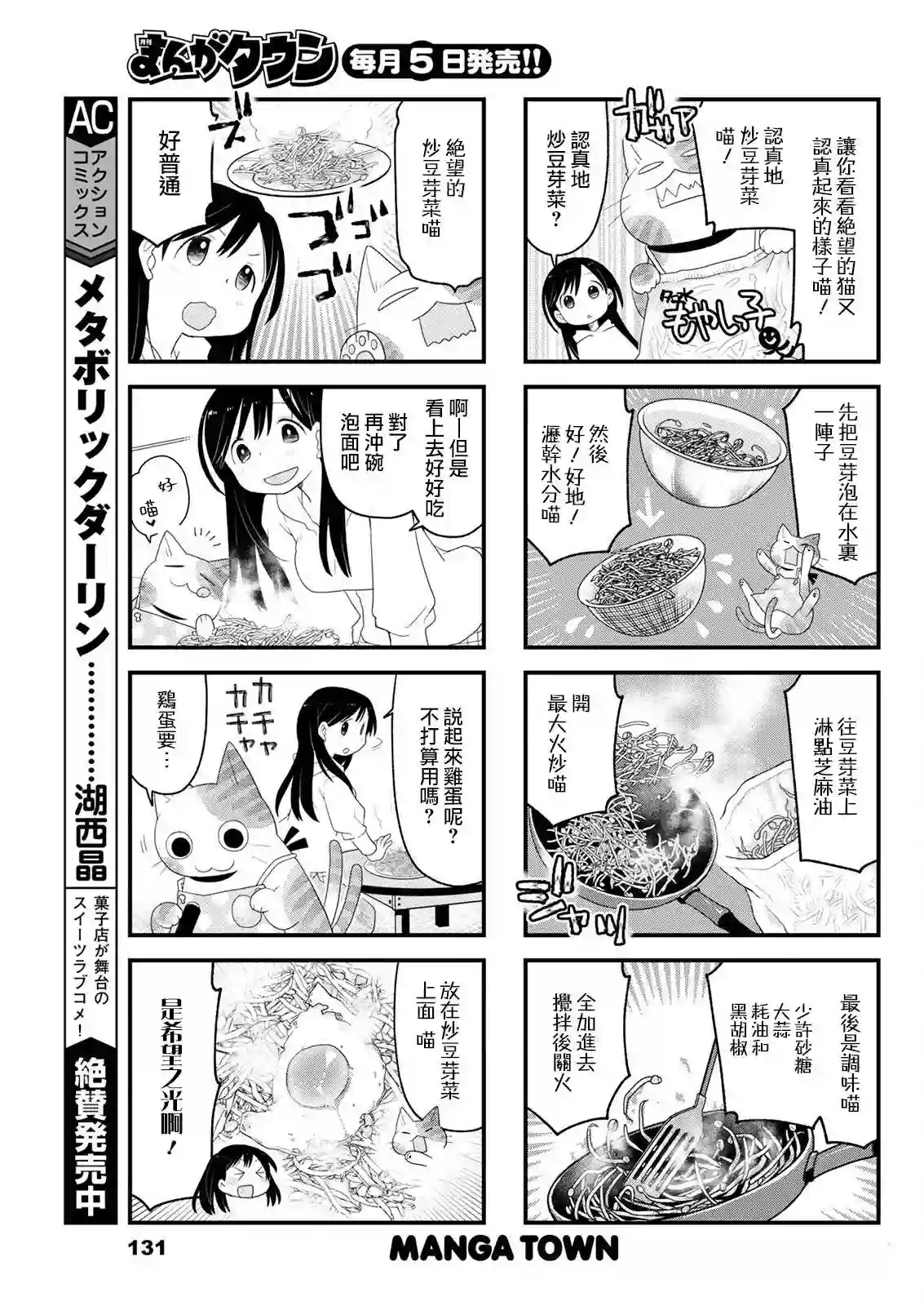 猫又为我做饭第03话