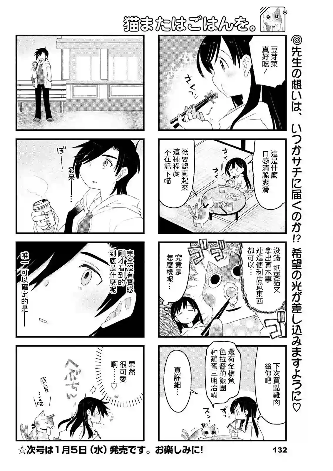 猫又为我做饭第03话