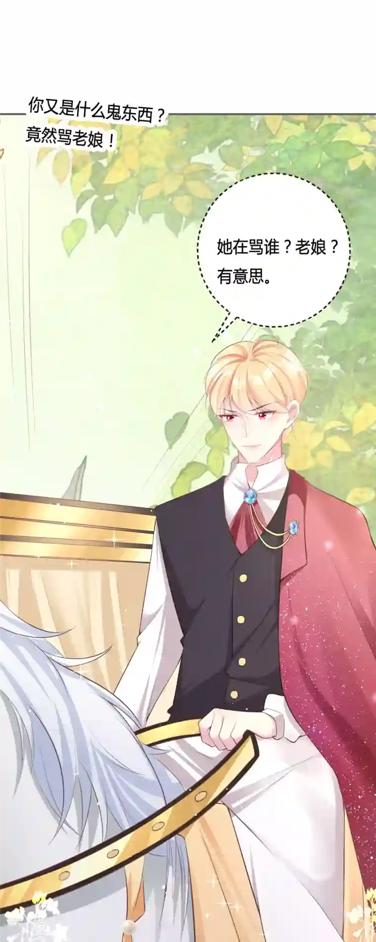 开挂女配攻略系统美男第3话 我是游戏系统