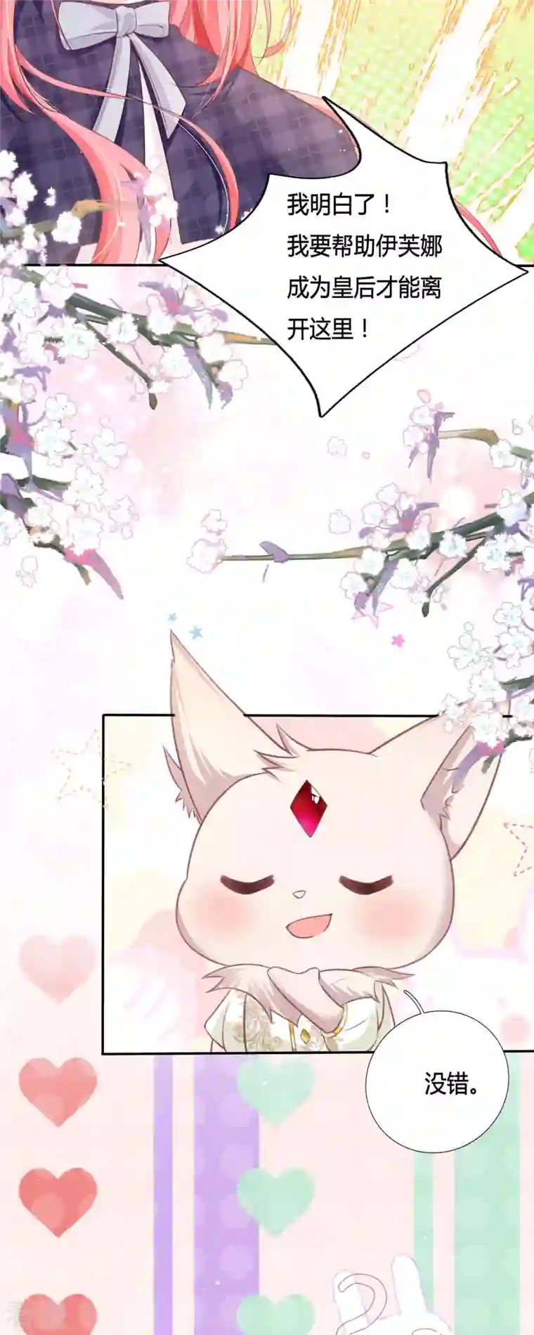 开挂女配攻略系统美男第3话 我是游戏系统