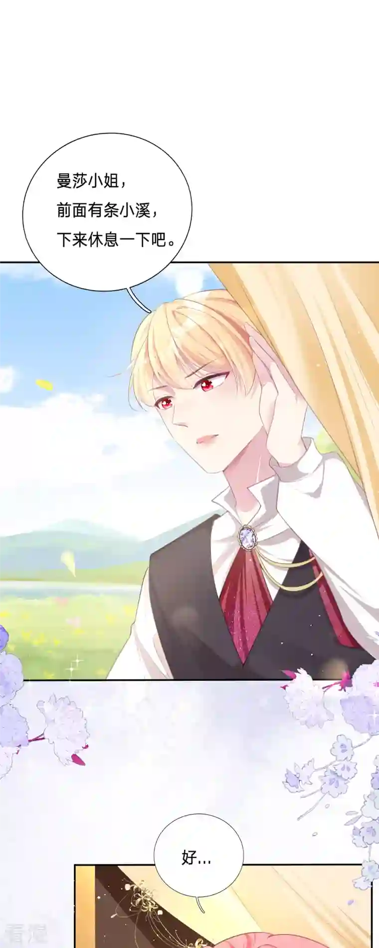 开挂女配攻略系统美男第3话 我是游戏系统