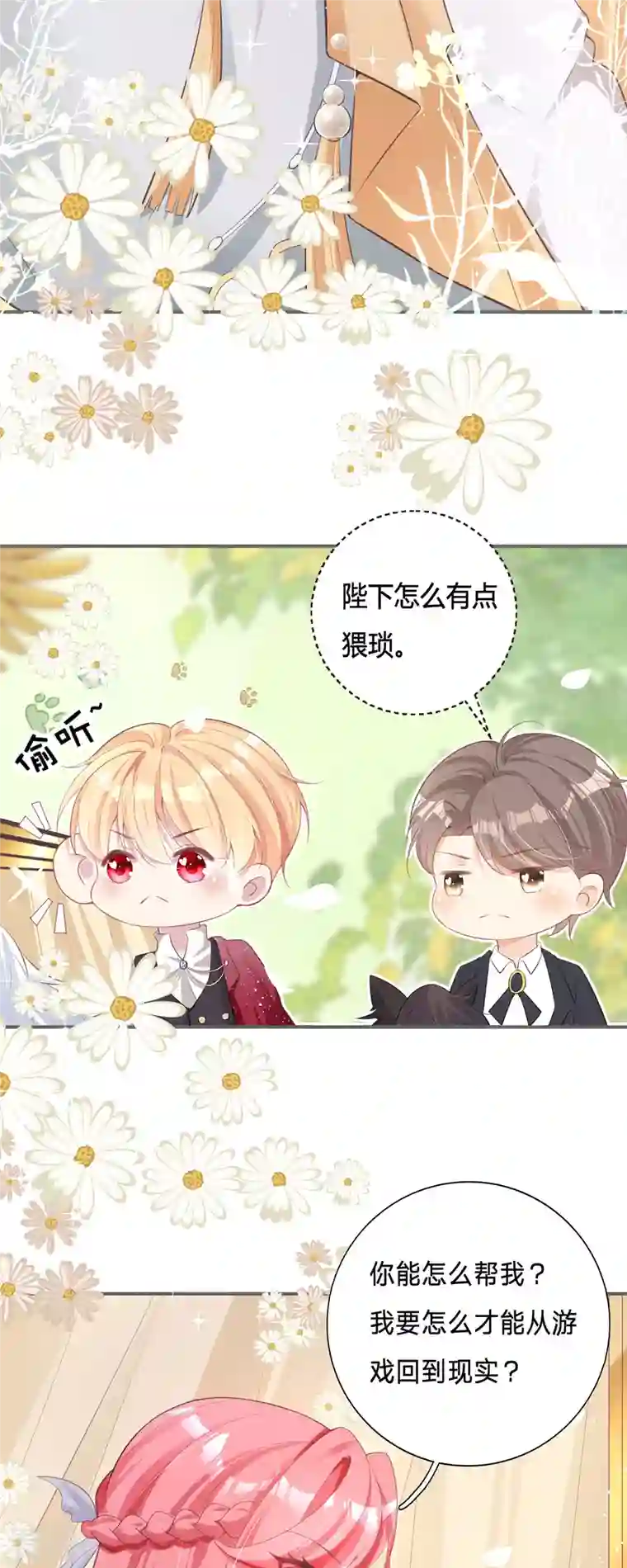 开挂女配攻略系统美男第3话 我是游戏系统