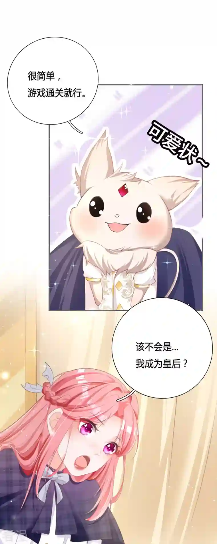 开挂女配攻略系统美男第3话 我是游戏系统