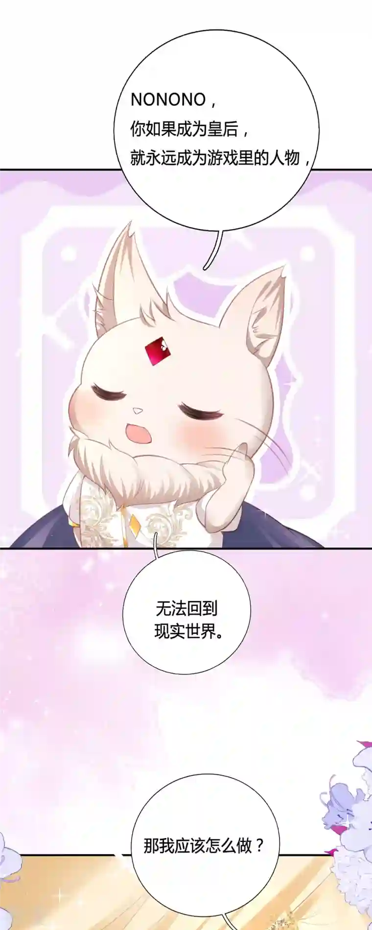 开挂女配攻略系统美男第3话 我是游戏系统