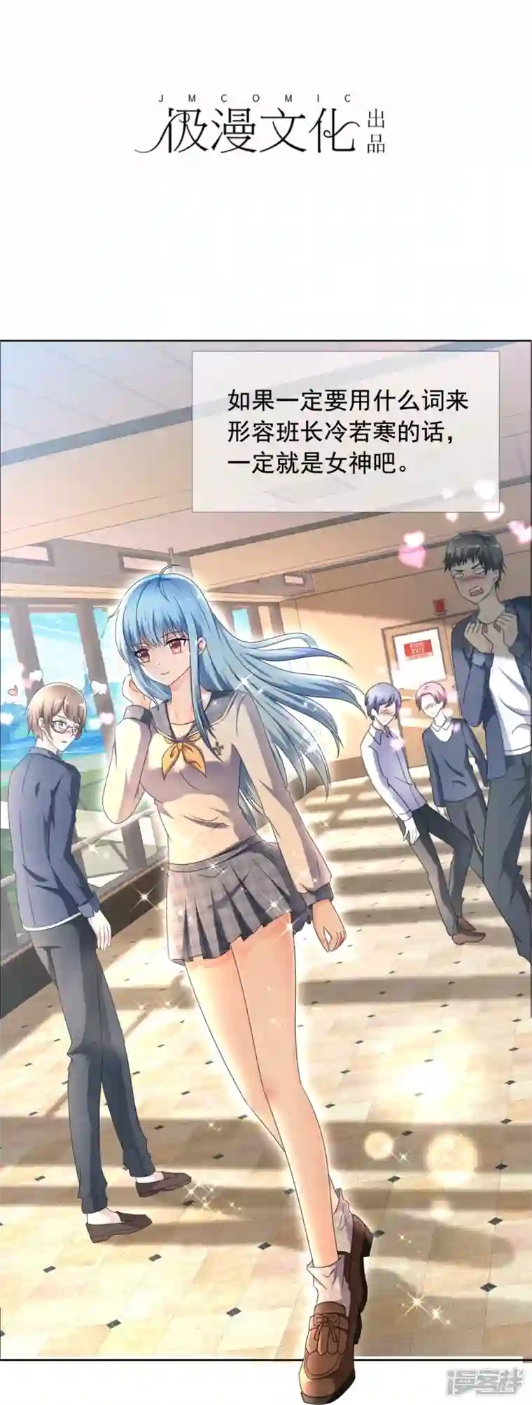 纯情学霸人设崩了第1话 女神的青睐