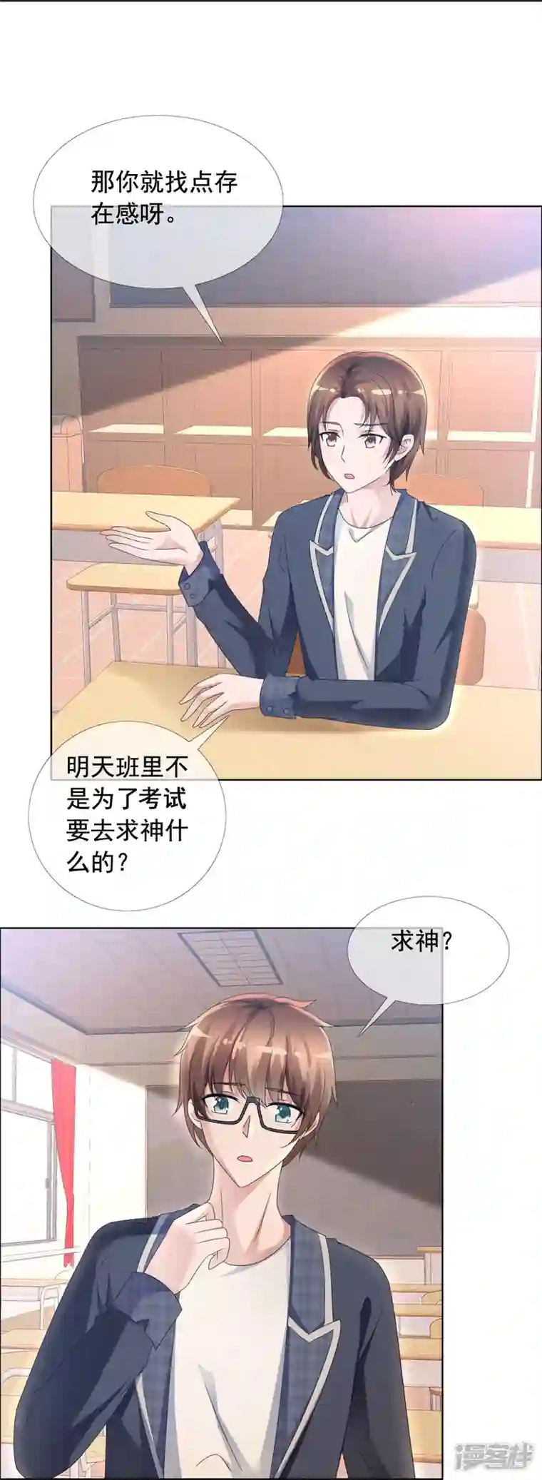 纯情学霸人设崩了第1话 女神的青睐