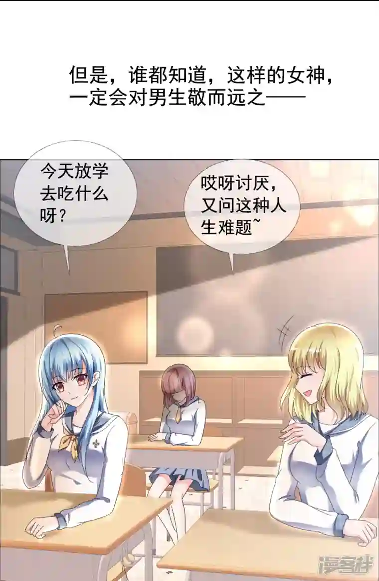 纯情学霸人设崩了第1话 女神的青睐