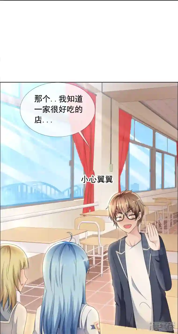 纯情学霸人设崩了第1话 女神的青睐