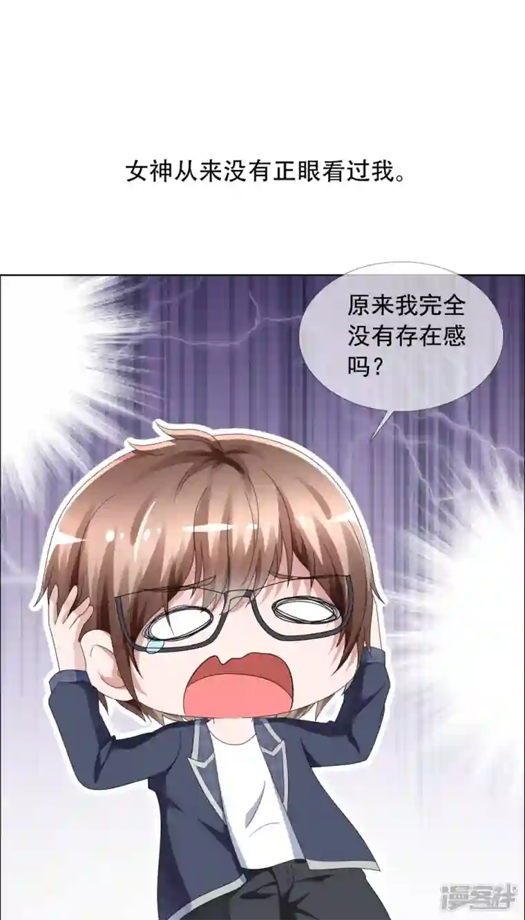 纯情学霸人设崩了第1话 女神的青睐