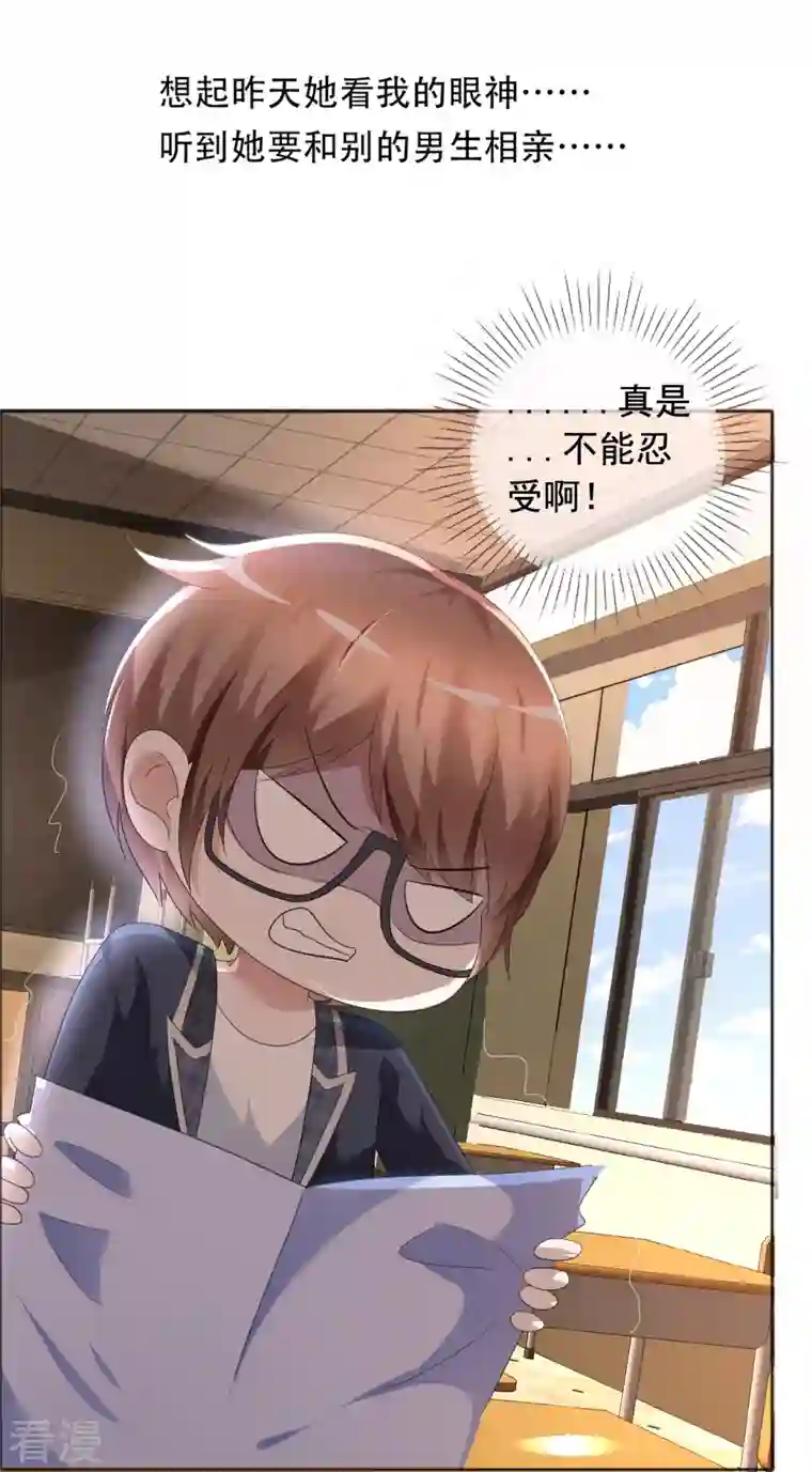 纯情学霸人设崩了第2话 失去羞耻心