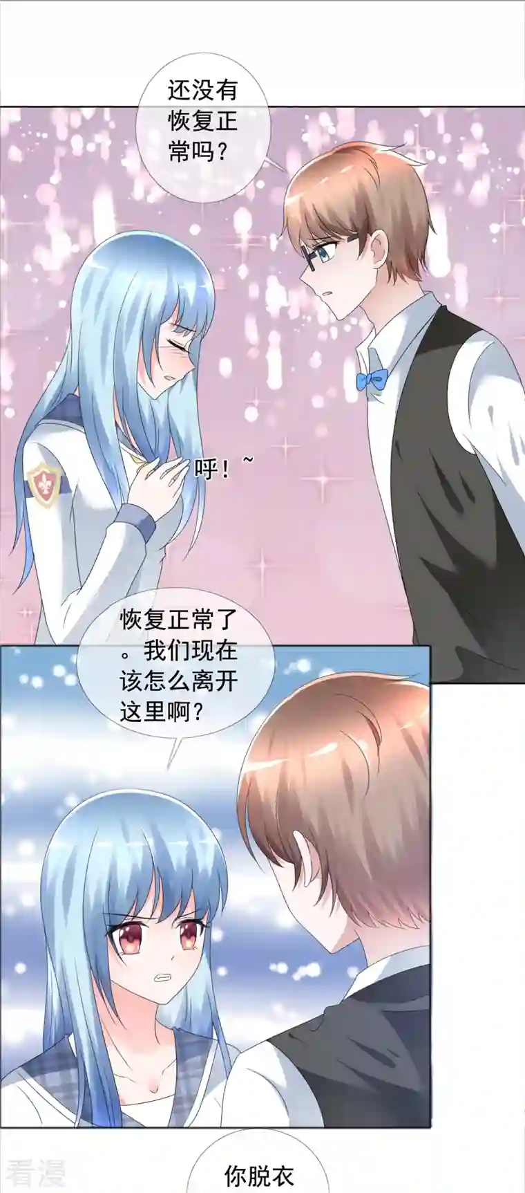 纯情学霸人设崩了第3话 放开她让我来