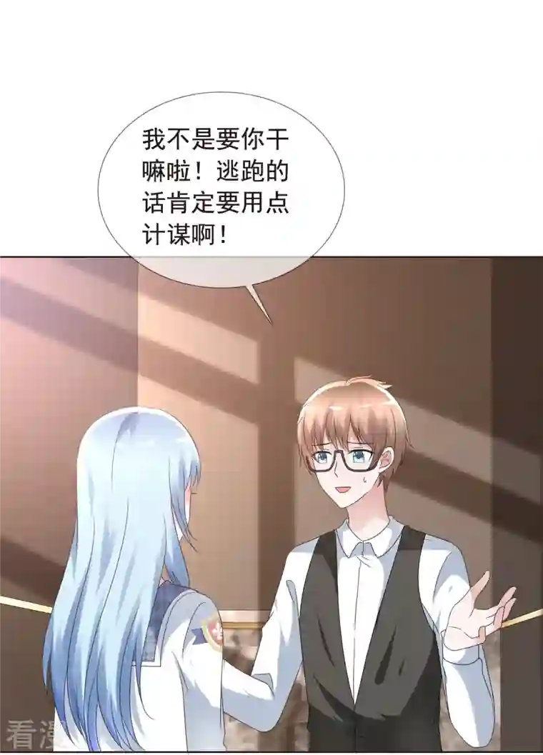 纯情学霸人设崩了第3话 放开她让我来