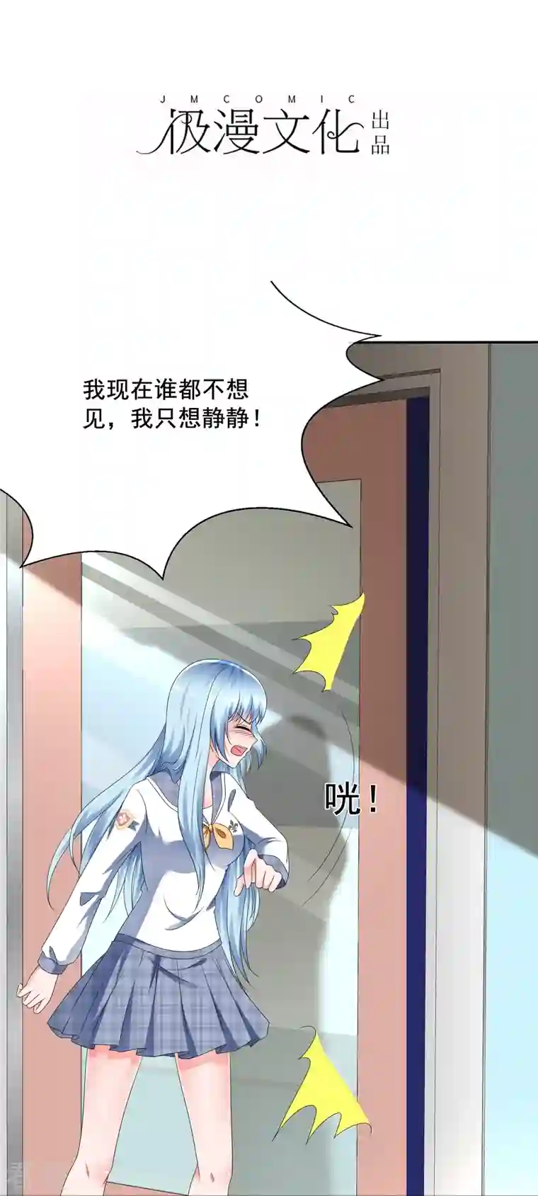纯情学霸人设崩了第6话 只想让你看见